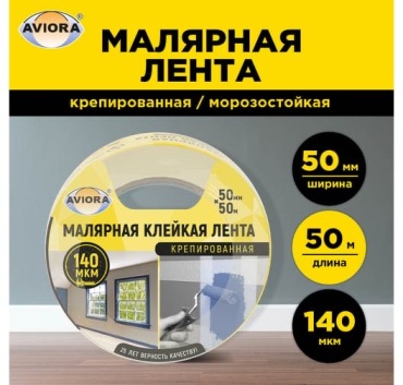 AVIORA малярная лента 50 мм х 50 м, 1 шт