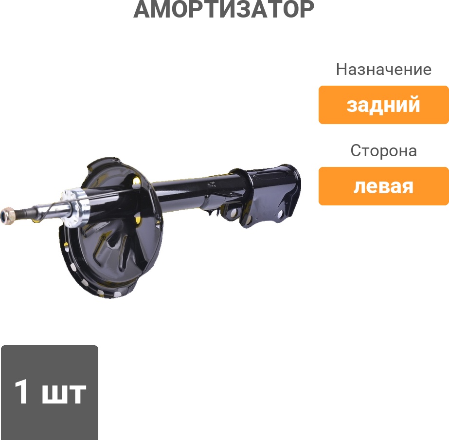 Амортизатор Winkod задний W339217SA 1 шт