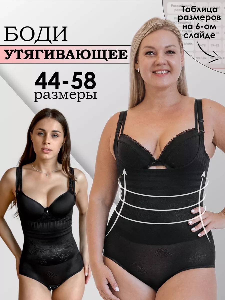 Утягивающее боди черный