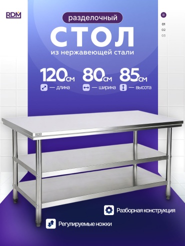 Разделочный стол RDM 120x80x85 см
