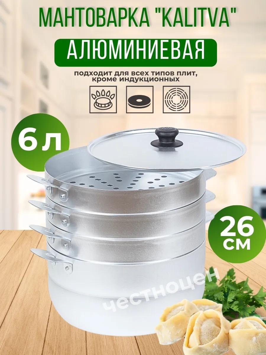 Мантоварка 5 л, нержавеющая сталь, количество ярусов: 3