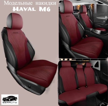 SERAUTO Haval M6 2022-2025 бордовый