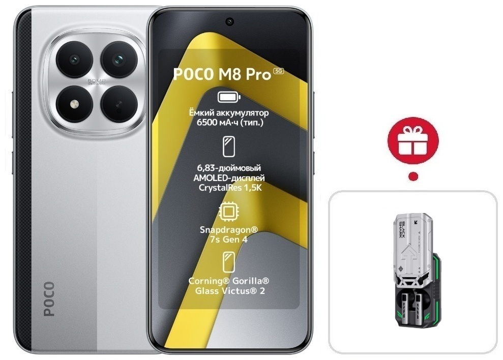 Смартфон Poco M8 Pro 5G 12 ГБ/512 ГБ серебристый + подарок