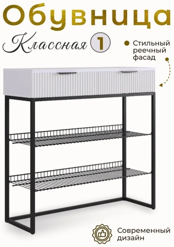 Обувница 913840344 95x33.5x90.7 см, ЛДСП, МДФ, металл