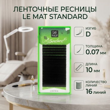 Le Mat ленточные D 0.07 мм черный 10 мм