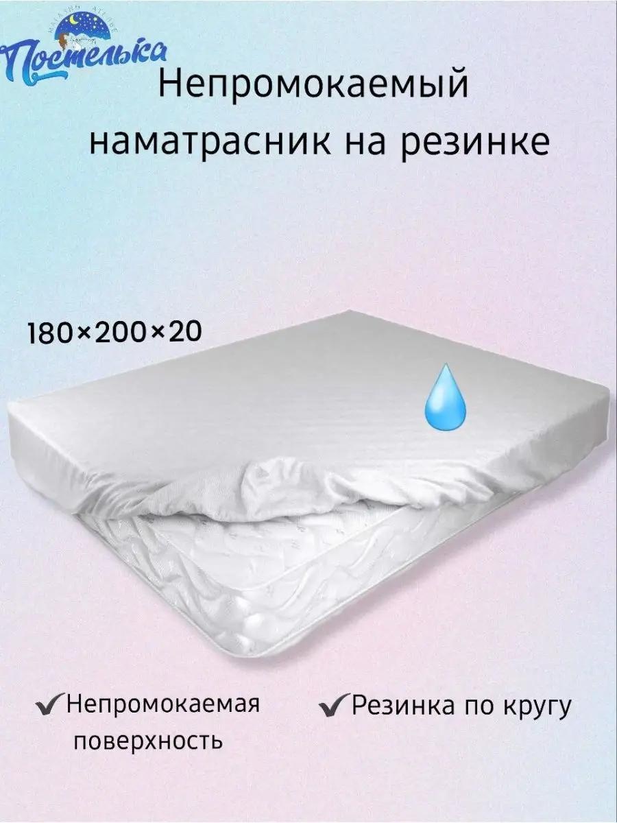 Наматрасник без застежки Простыня на резинке180*200 180x200, хлопок