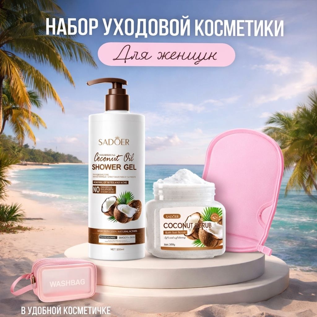 Buzz Lady Coconut Oil набор для тела для женщин