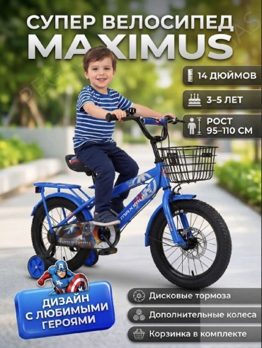 Велосипед MAXIMUS MAX-002 2026 6.5 дюймов синий