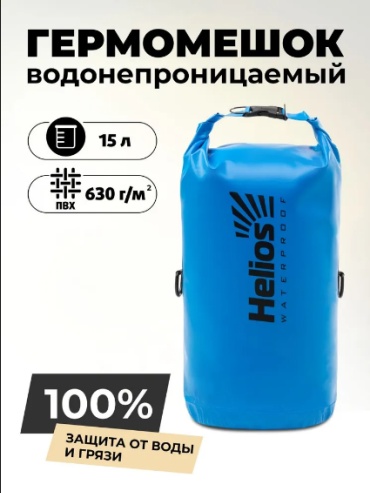 Гермомешок Helios Драйбег 15л HS-DB-152562-B 15 л синий