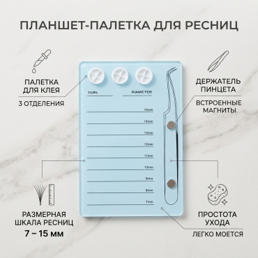 Планшет, палетка для клея, подставка для клея, подставка для пинцета 1 шт