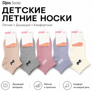 Носки Djos Socks R-184 5 пар мультиколор 8-12 лет