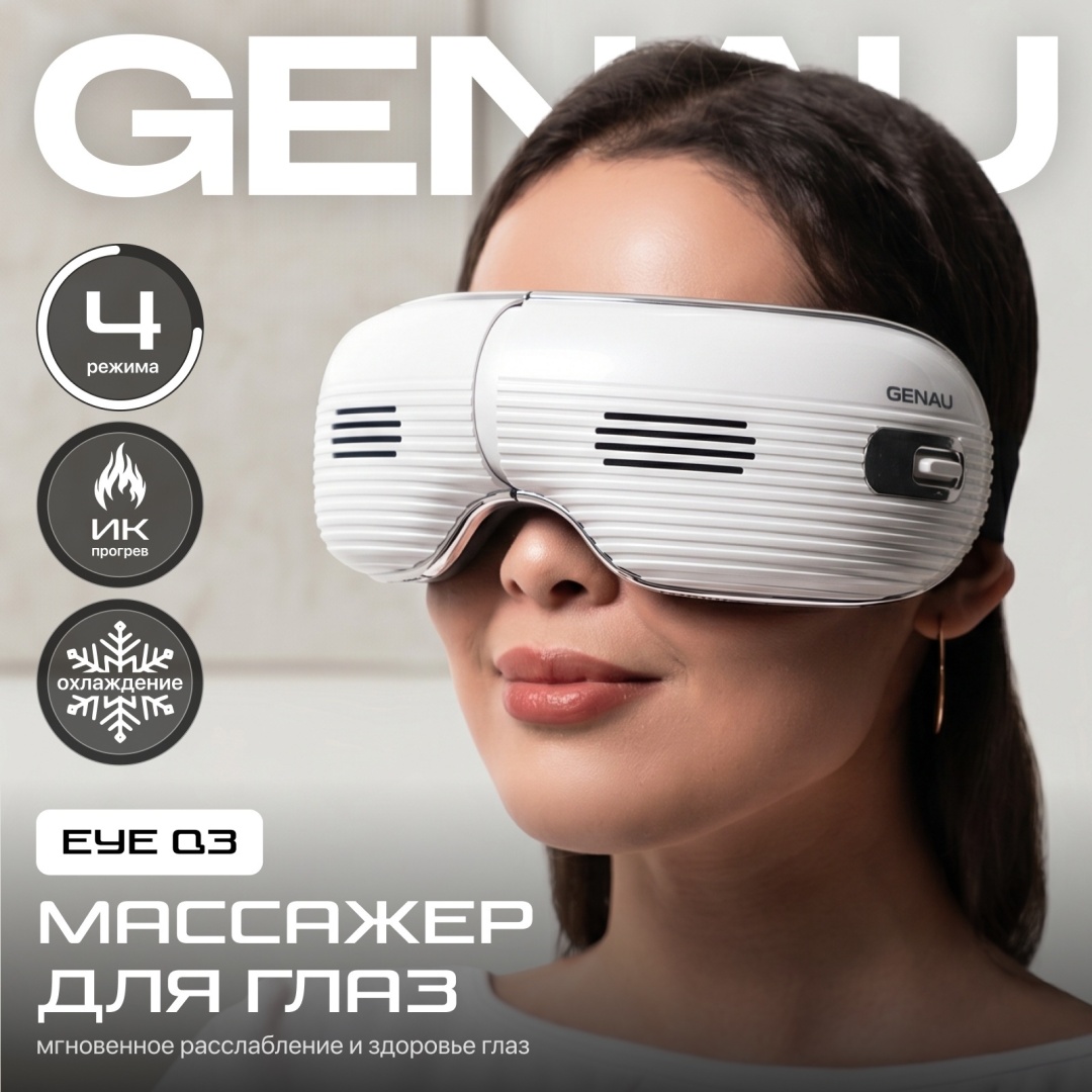 Массажер для глаз GENAU Eye Q3
