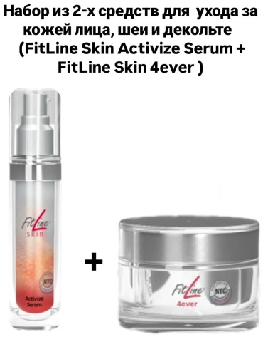 FitLine крем-сыворотка Набор из 2-х средств (Fitline Activize Serum + Fitline 4ever) для лица 80 мл