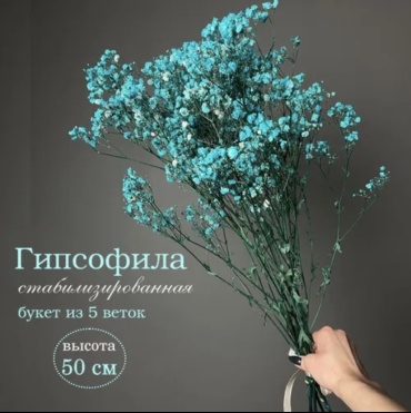 Букет из сухоцветов 65 см
