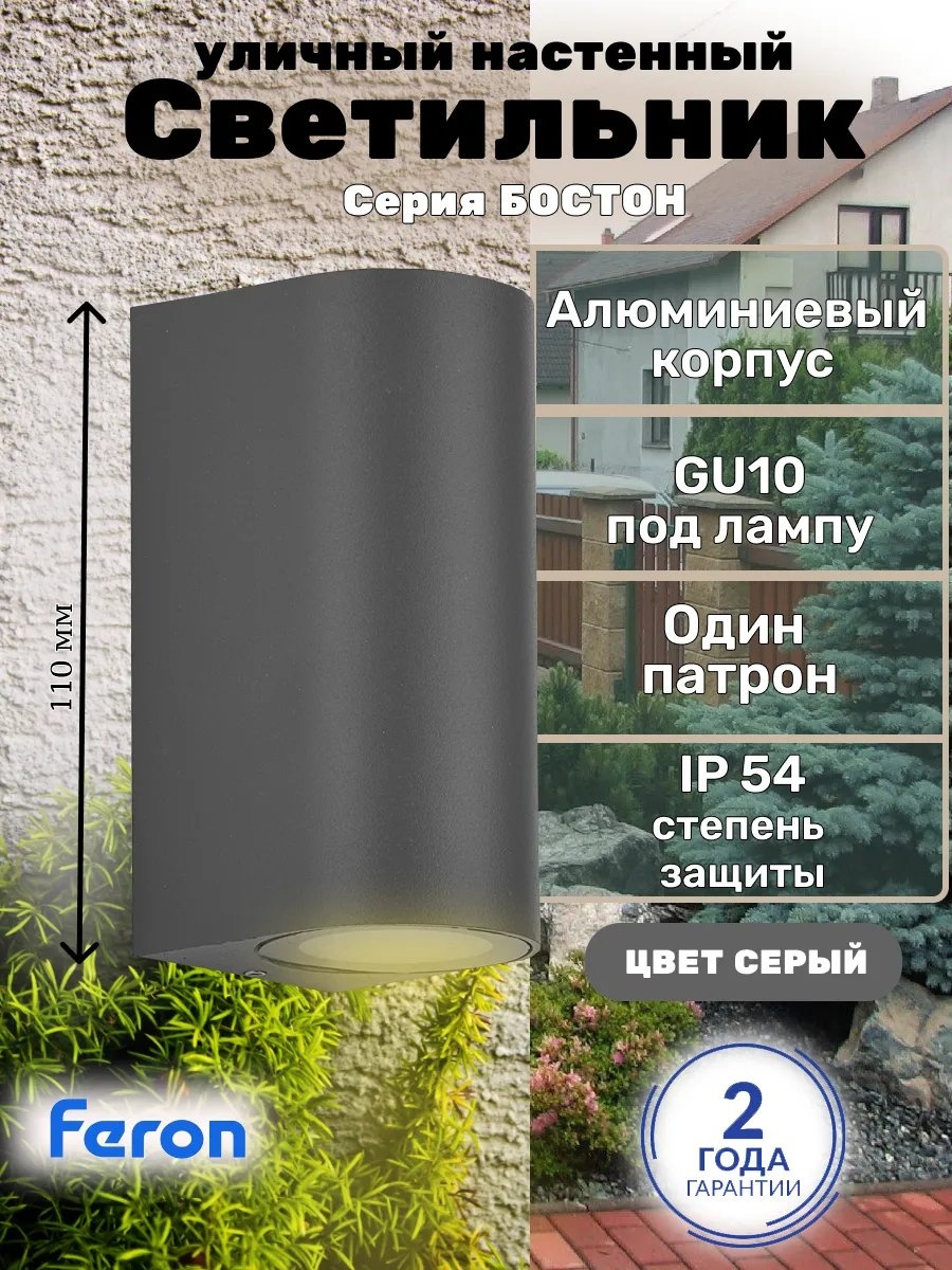 Уличный светильник настенный Feron 110 см