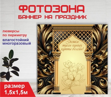 Фотозона Гарант С днем рождения папочка! №15272 1,5 х 1,5м