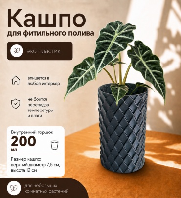 Кашпо для дома, для балкона Для фитильного полива 0.2 л, пластик