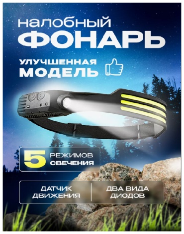 683-3 налобный черный