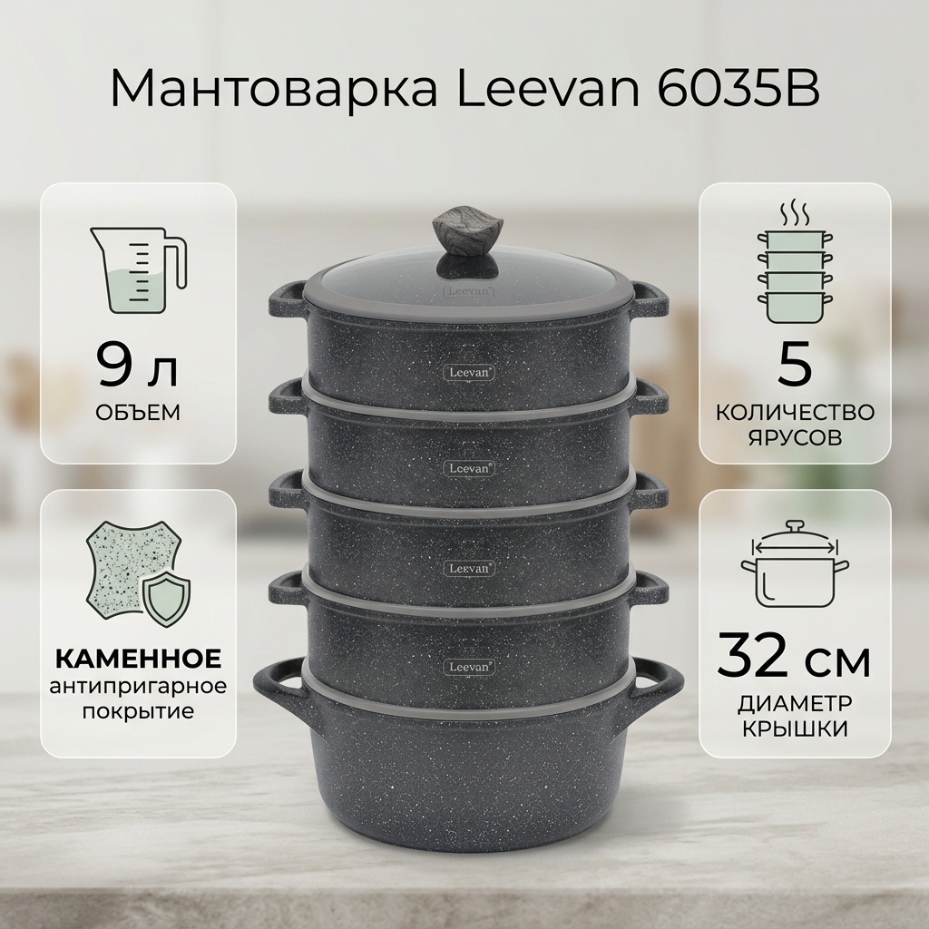 Мантоварка 9 л, нержавеющая сталь, количество ярусов: 5