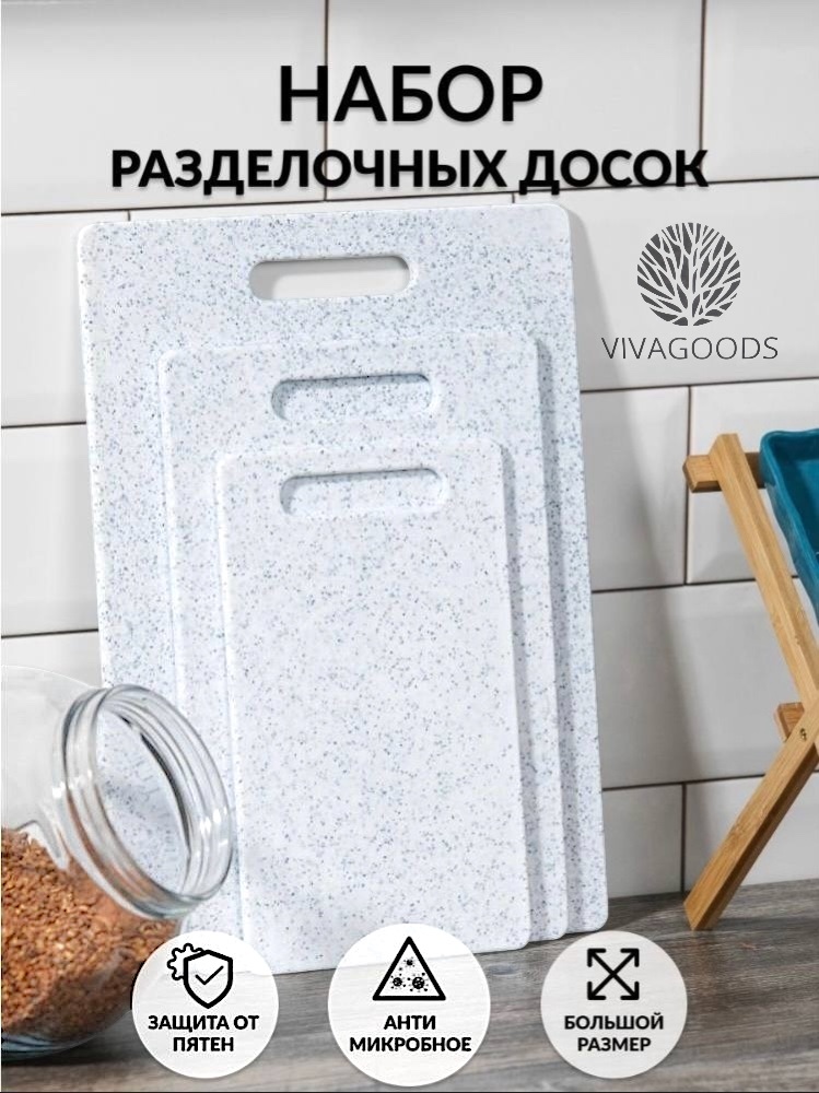 VIVAGOODS набор разделочных досок PRC 3 шт, пластик, полипропилен