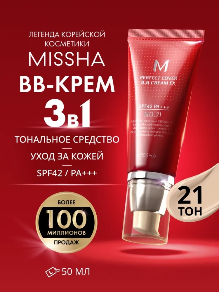 MISSHA 21 ton тональный крем Missha 21 50 г