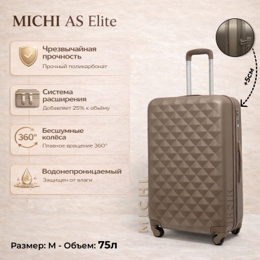 Чемодан MICHI AS Elite поликарбонат 75 л золотистый