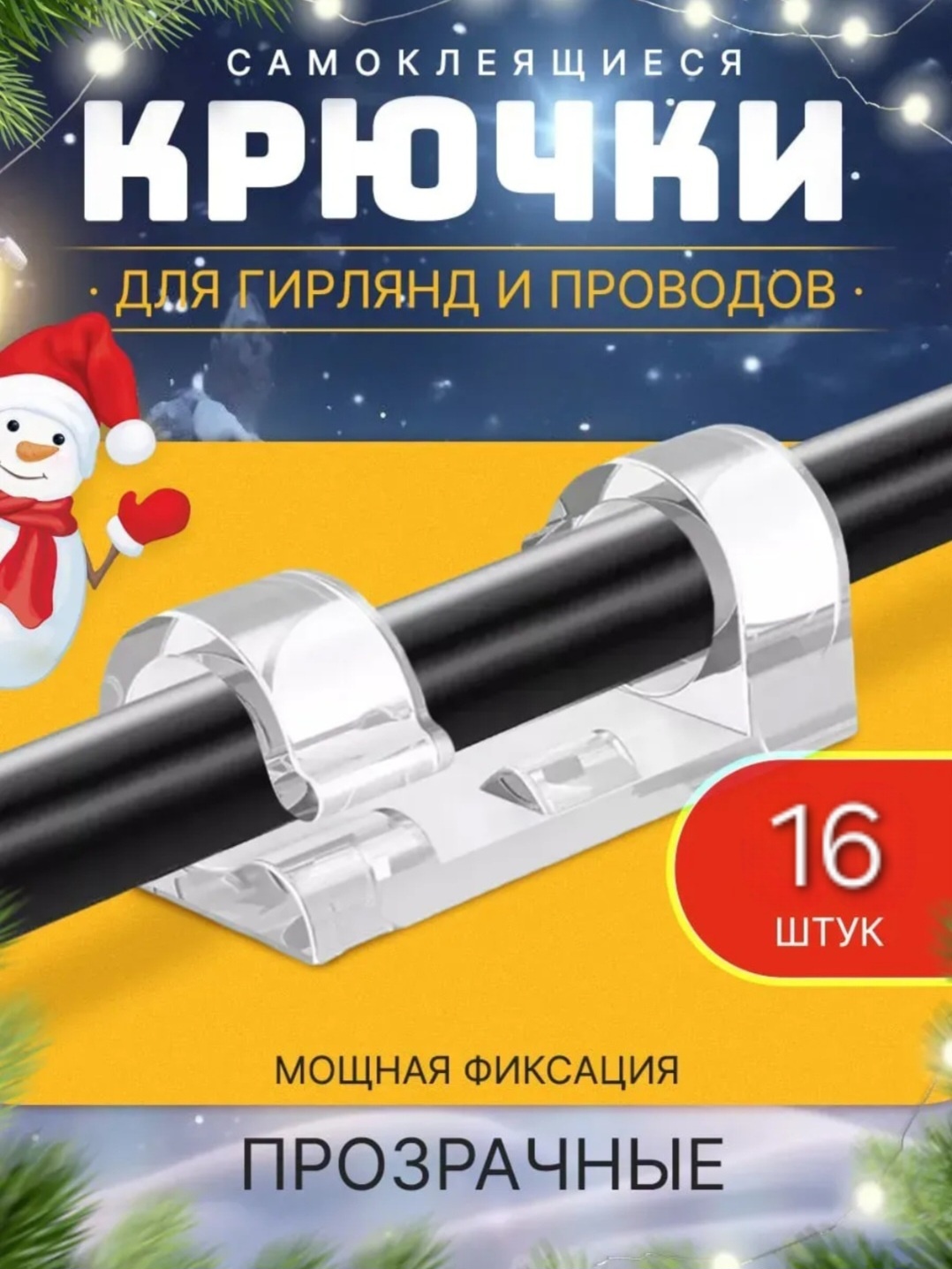 ЕЛКА МАРКЕТ держатели для кабеля 16 шт