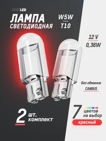 66556890195 светодиодная T10, 2 шт