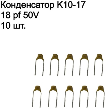 Конденсатор керамический 18 pF 50v 10 шт