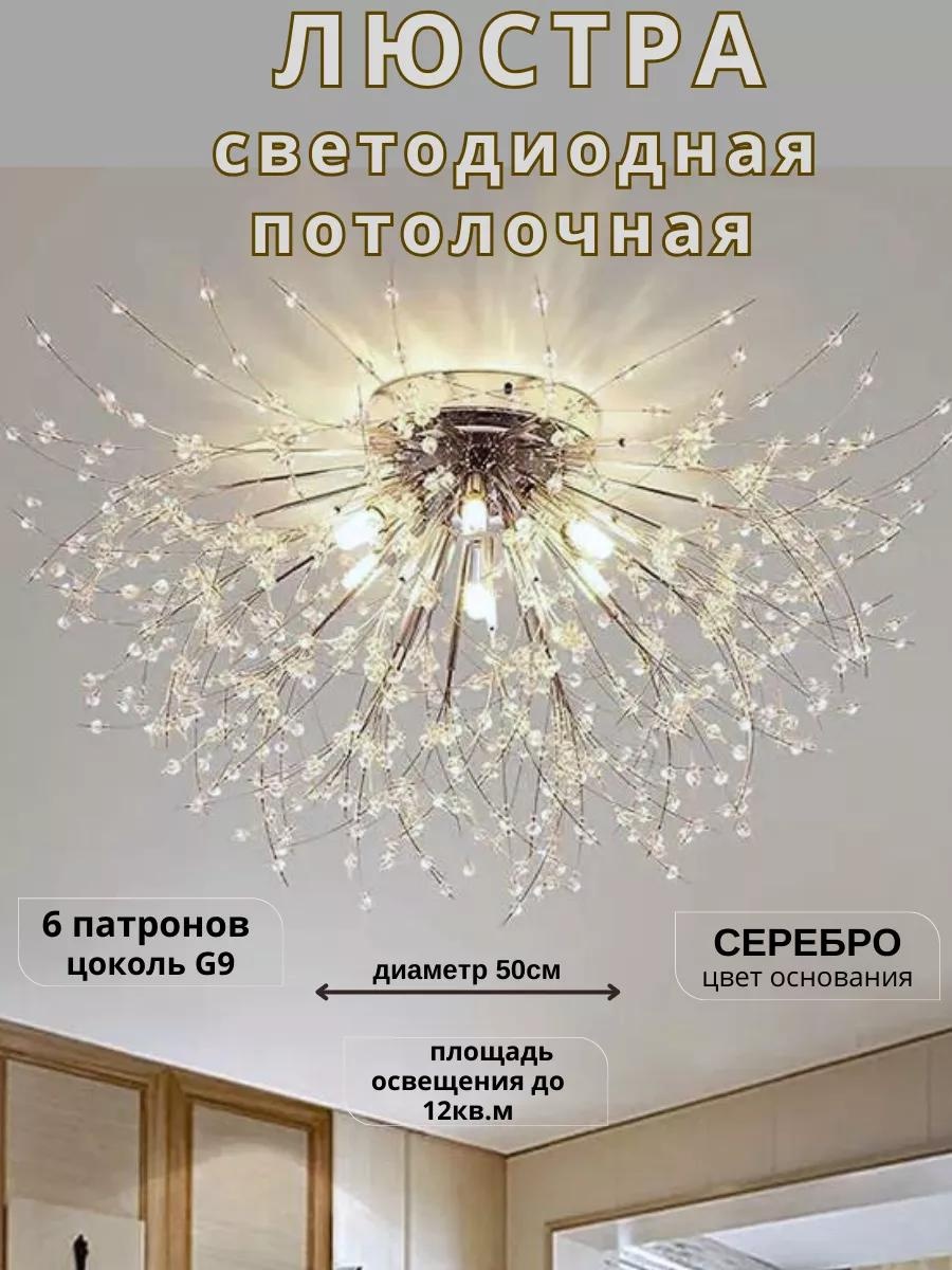 Люстра подвесная G9, кол-во ламп: 1 шт