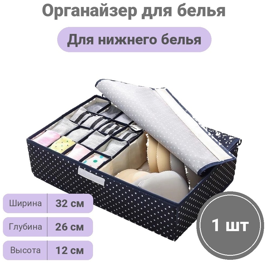 Xpert органайзер для нижнего белья синий, 1 шт