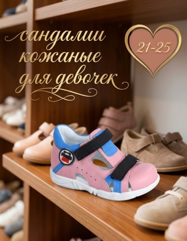 Сандалии Panda Kids мультиколор
