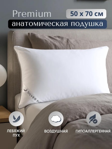 Подушка 50x70 см, воздух