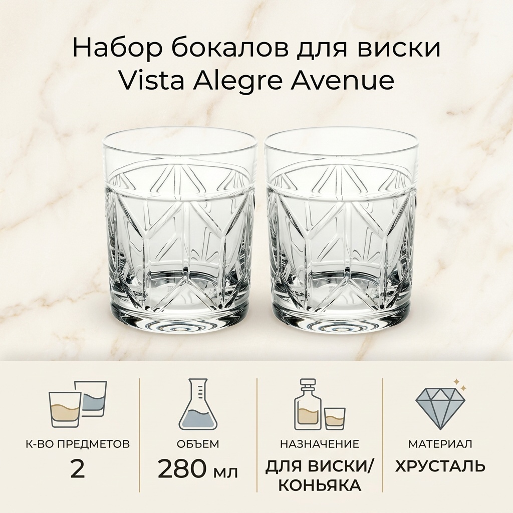 Набор бокалов Vista Alegre 280 мл, хрусталь, 2 шт