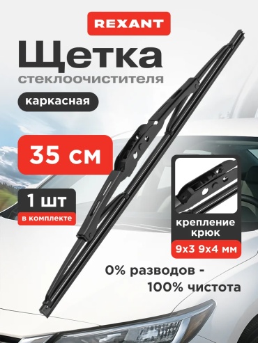 Щетка каркасная 712287936 350 мм, 1 шт