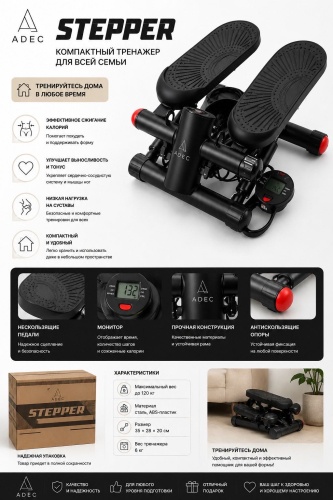Степпер ADEC 3578754ADEC поворотный