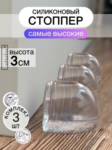 Стоппер 274598103, для межкомнатных дверей