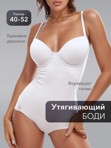 Утягивающее боди белый