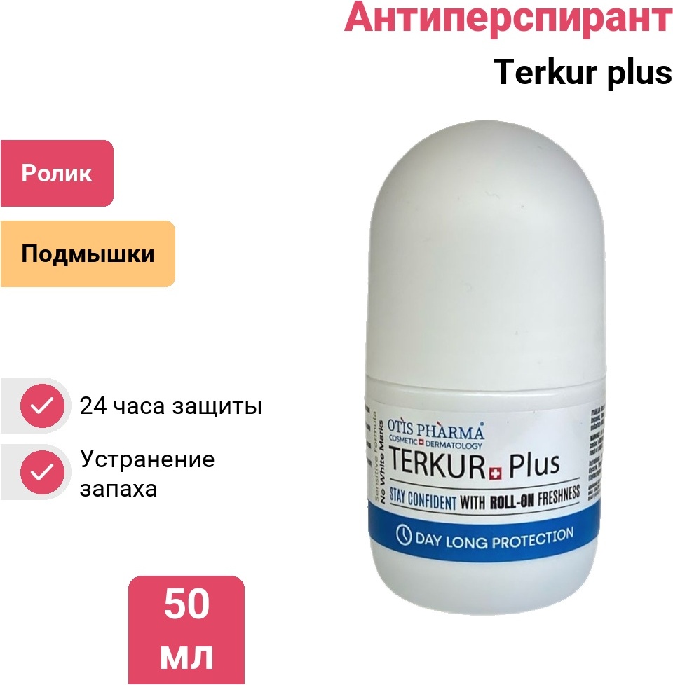 Terkur plus антиперспирант унисекс 50 мл