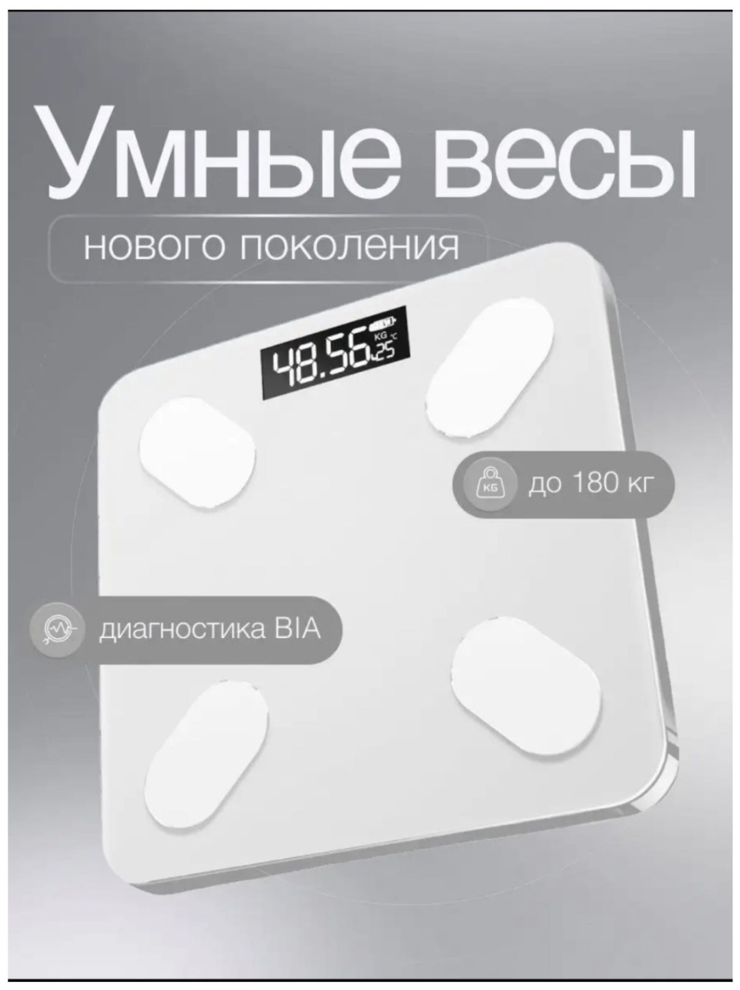 Напольные весы LIVEX электронные LV-17B до 180 кг