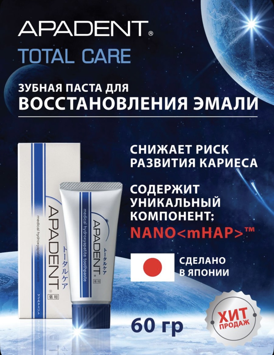 Apadent зубная паста Total Care реминерализующая 60 г