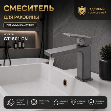 Смеситель Gramont GT1801-CN, латунь, цвет стальной
