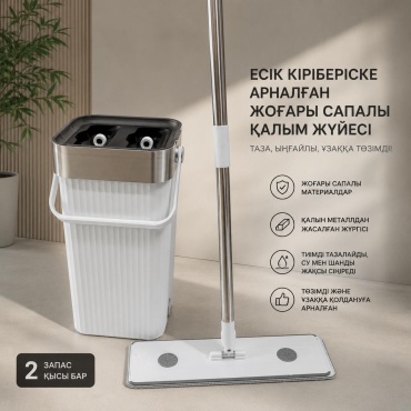 Комплект для уборки для пола Urker Home, материал насадки: микрофибра, белый
