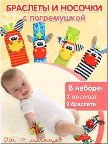 Погремушка LEGACY шуршалки на ручки и носочки на ножки Жираф