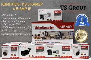 TS Group комплект видеонаблюдения 383083144, 8MP, расширение 2688x1520