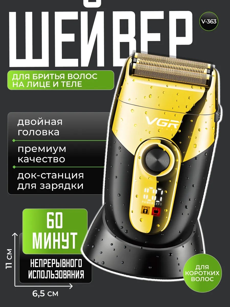 Электробритва 300301505 роторная