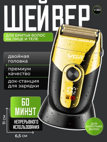 Электробритва 300301505 роторная