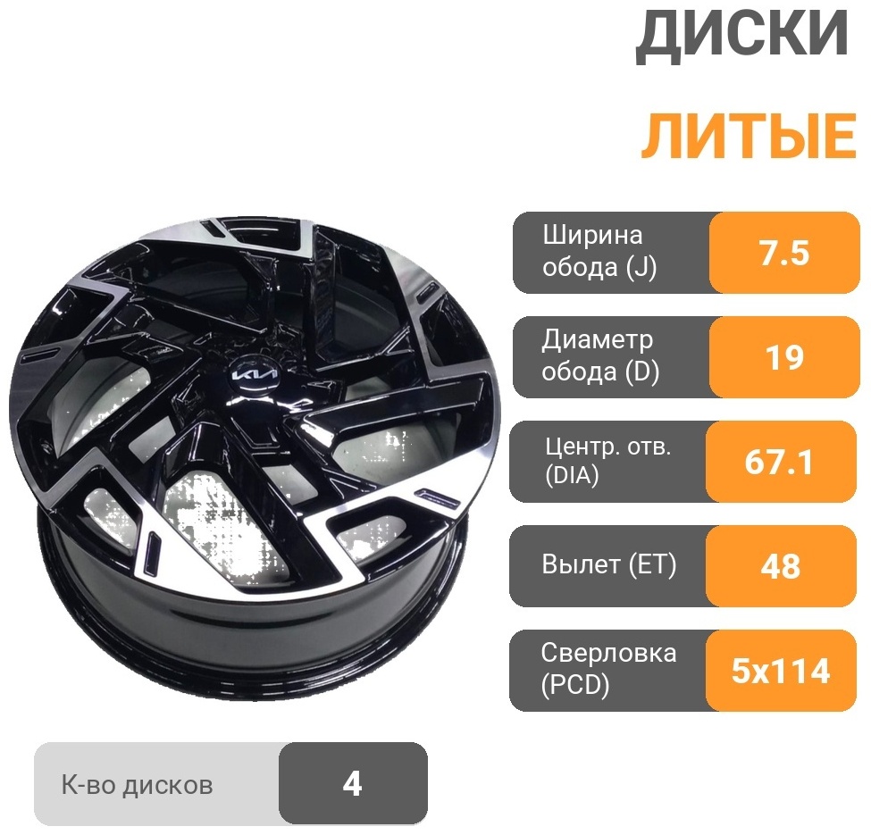 1927 7.5x19/5x114.3 D67.1 ET48 4 диска черный, серебристый