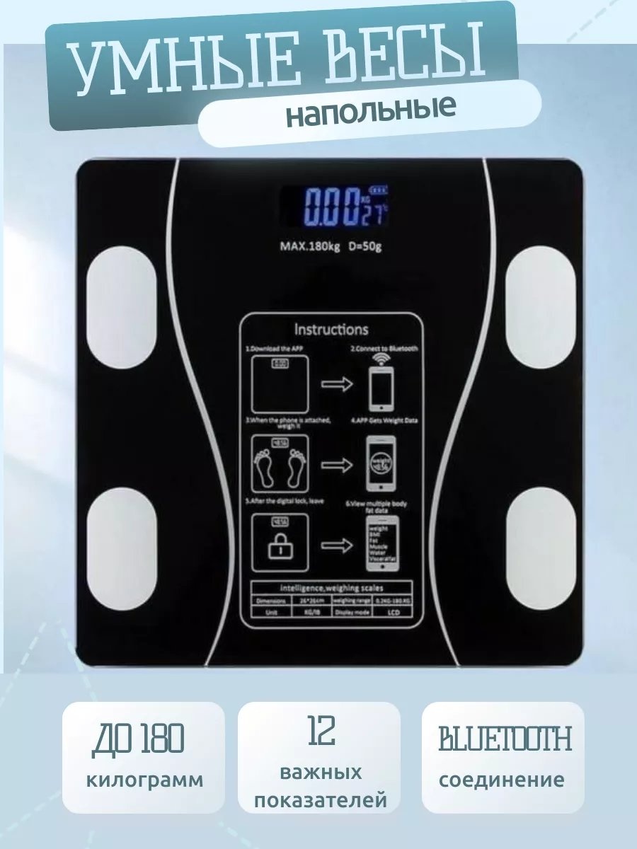 Напольные весы детские электронные 199997466 до 180 кг