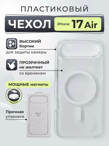 Чехол GLASS для Apple iPhone Air прозрачный